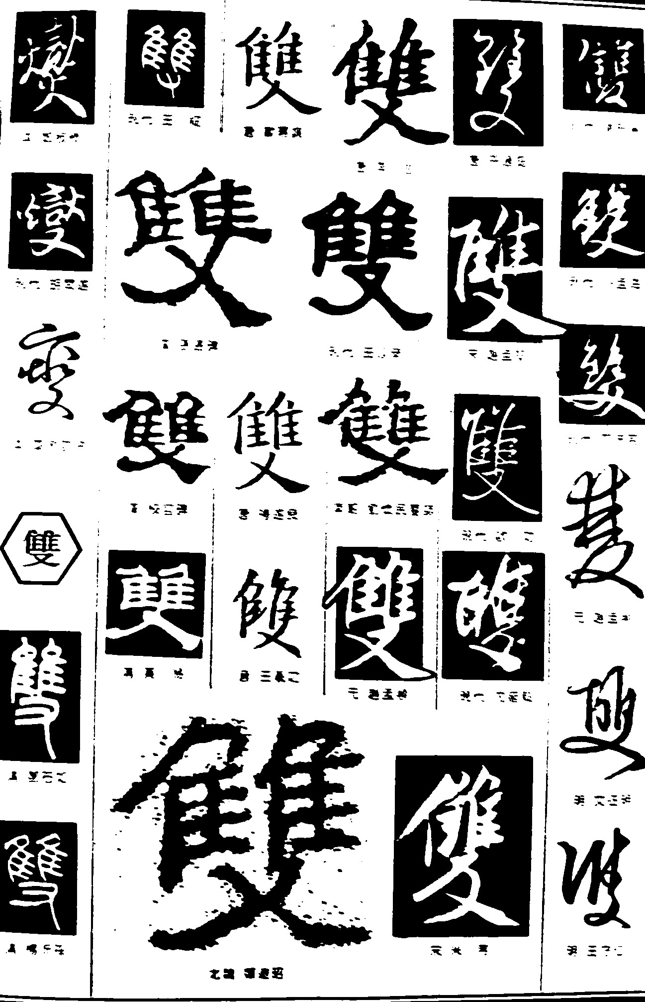 双变_书法字体_字体设计作品-中国字体设计网_ziti.cndesign.com