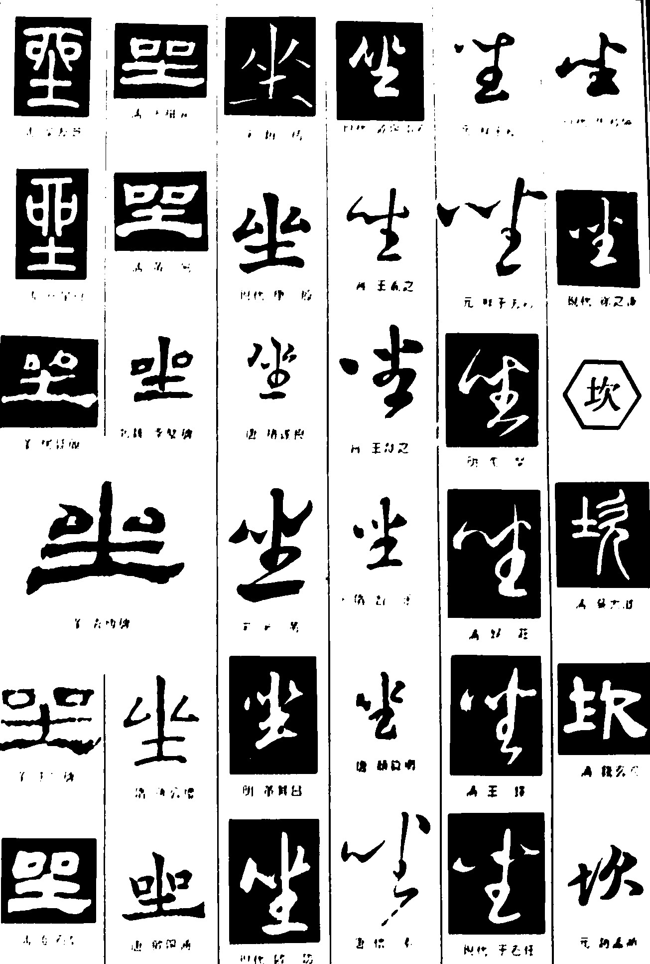 尘坎_书法字体_字体设计作品-中国字体设计网_ziti.