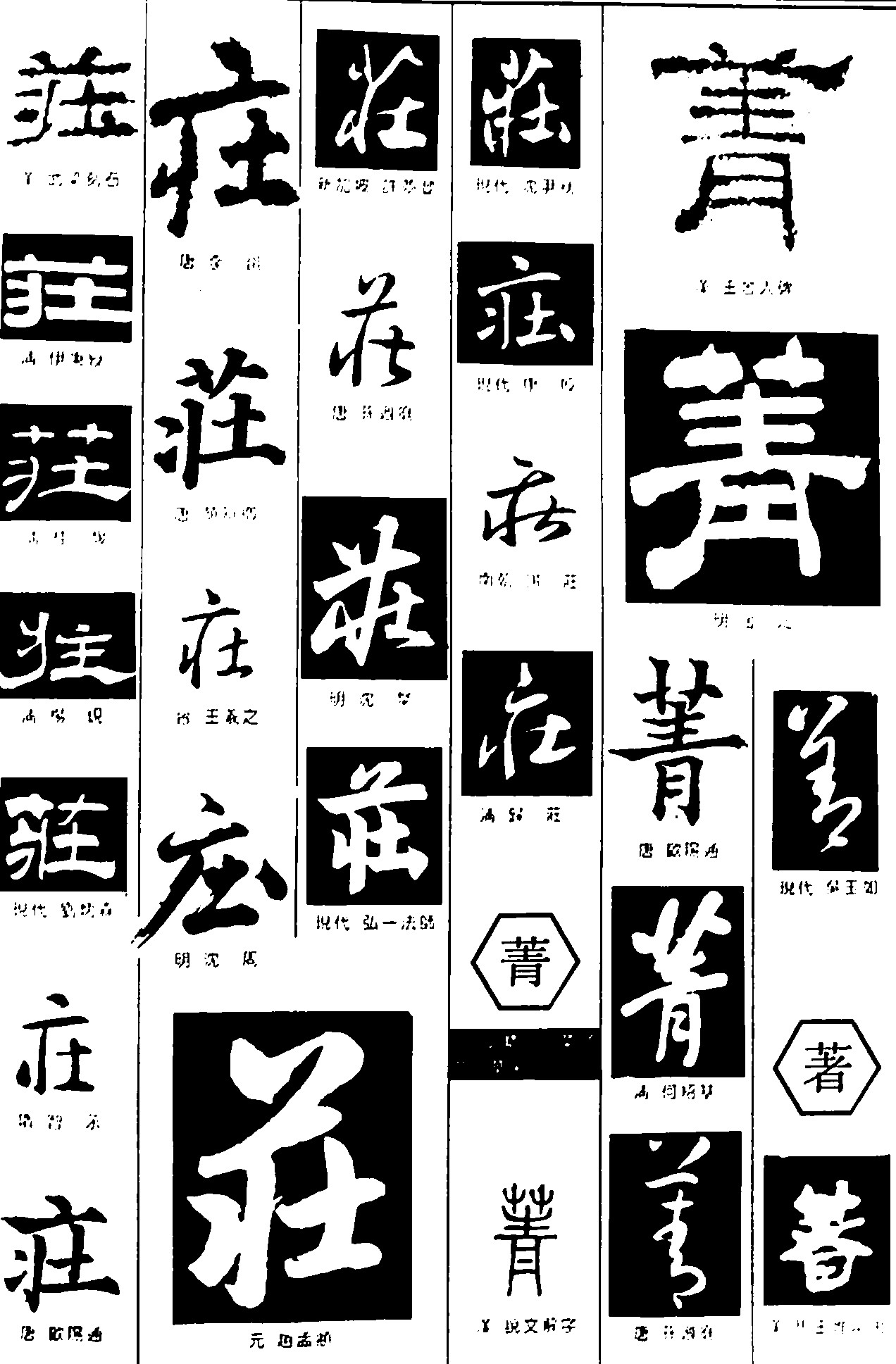 庄菁著_书法字体_字体设计作品-中国字体设计网_ziti.