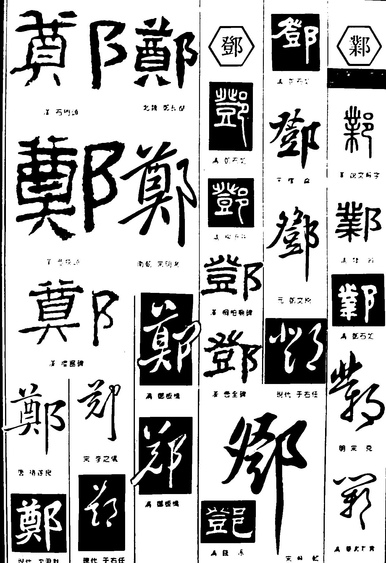郑登邺_书法字体_字体设计作品-中国字体设计网_ziti.