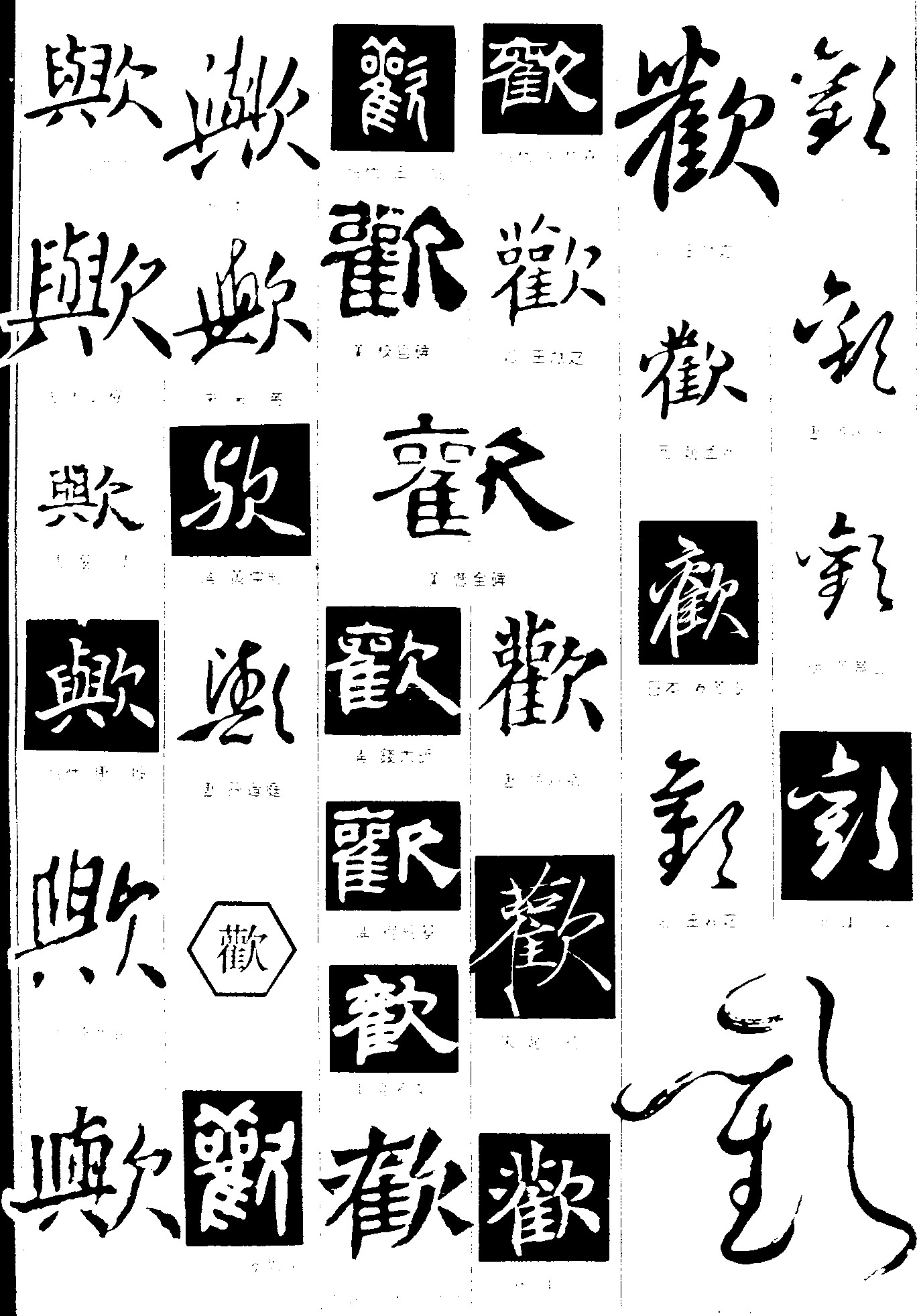欢字卡通手书免费字体下载 - 中文字体免费下载尽在字体家