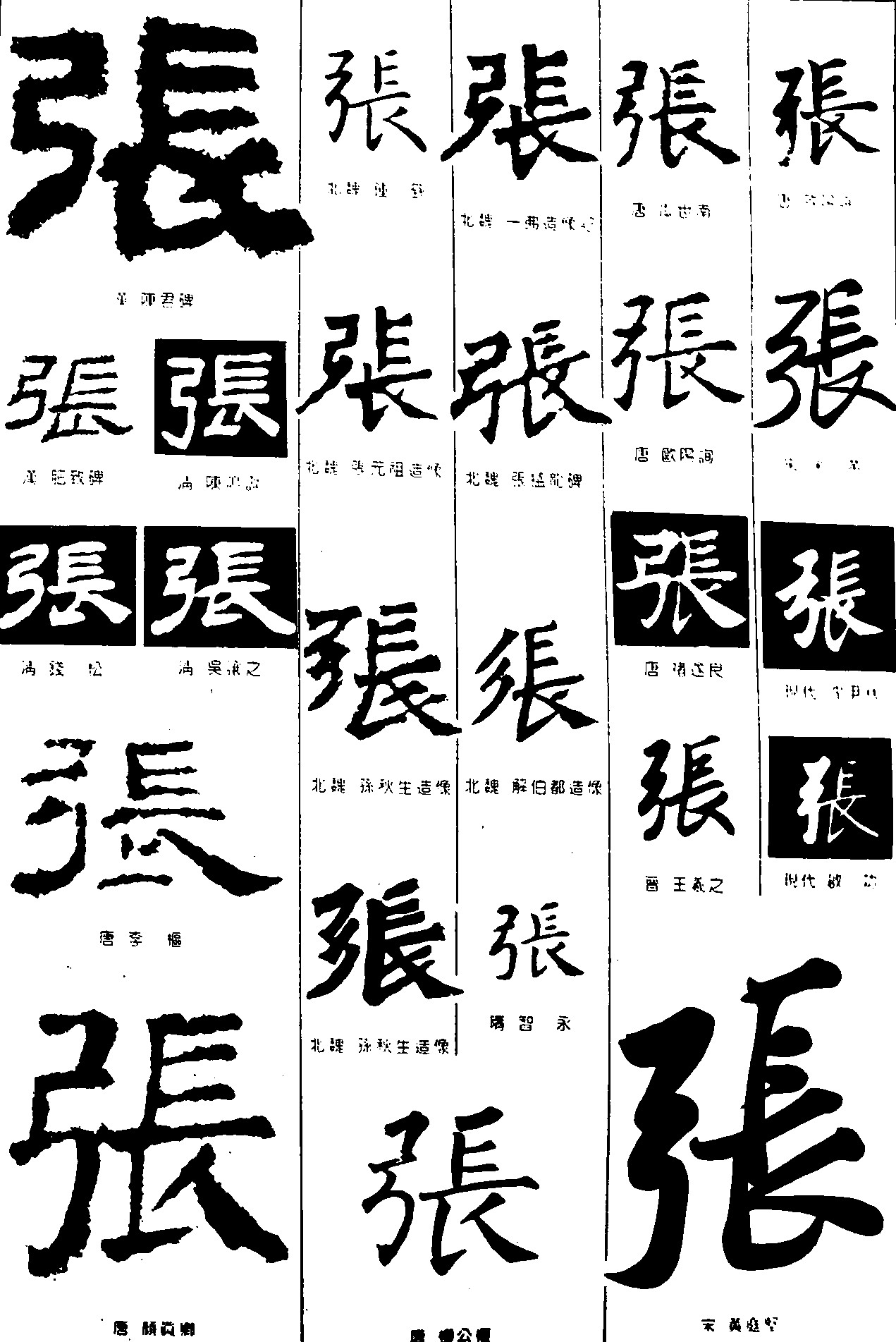 张_书法字体_字体设计作品-中国字体设计网_ziti.
