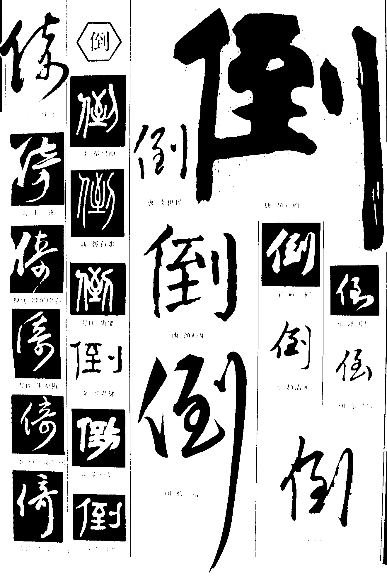 倚倒_书法字体_字体设计作品-中国字体设计网_ziti.
