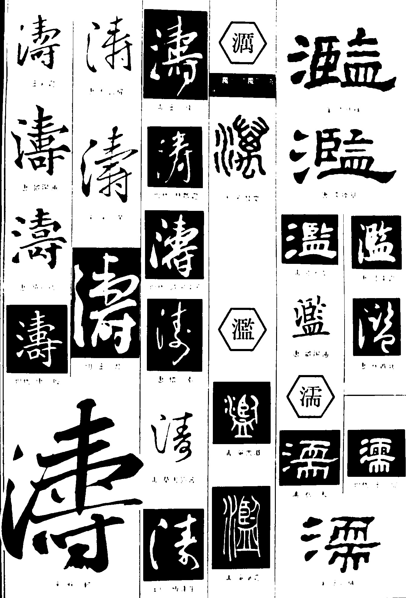 涛濿滥濡
