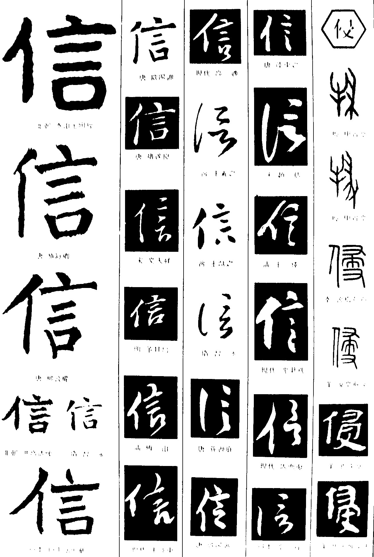 信侵_书法字体_字体设计作品-中国字体设计网_ziti.