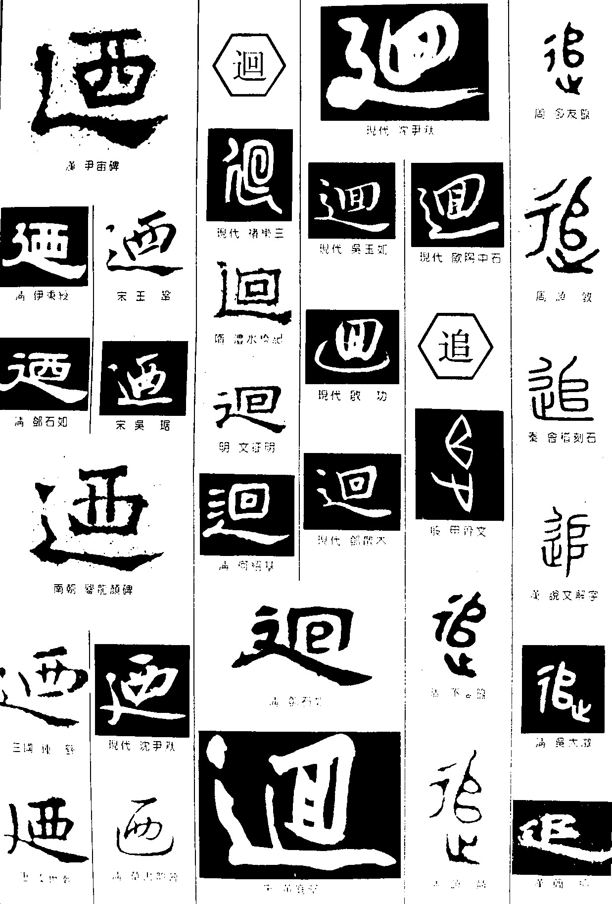 迺回追_书法字体_字体设计作品-中国字体设计网_ziti.cndesign.com