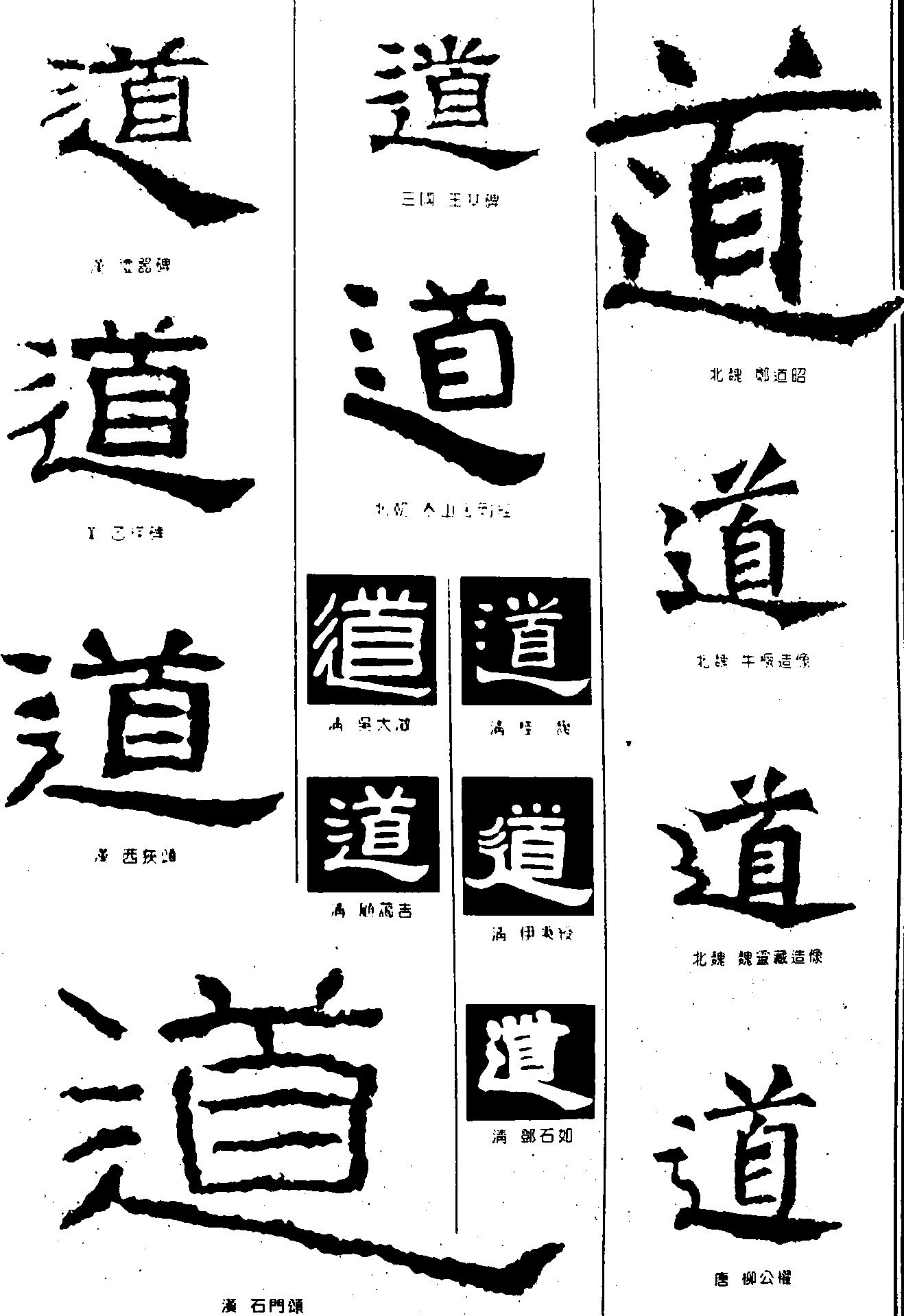 道_书法字体_字体设计作品-中国字体设计网_ziti.cndesign.com