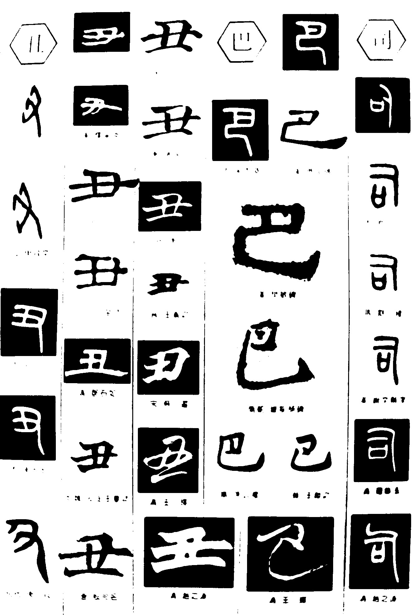 丑巴司_书法字体_字体设计作品-中国字体设计网_ziti.cndesign.com