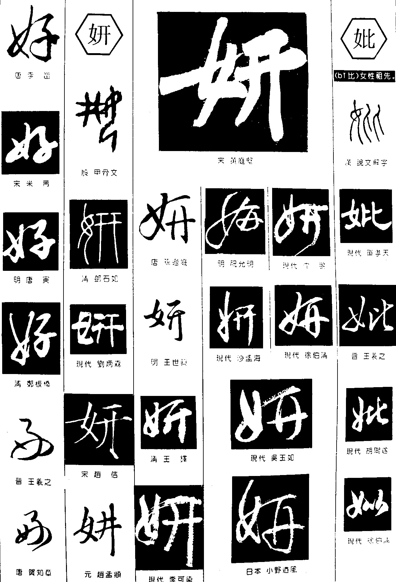 好妍妣_书法字体_字体设计作品-中国字体设计网_ziti.cndesign.com