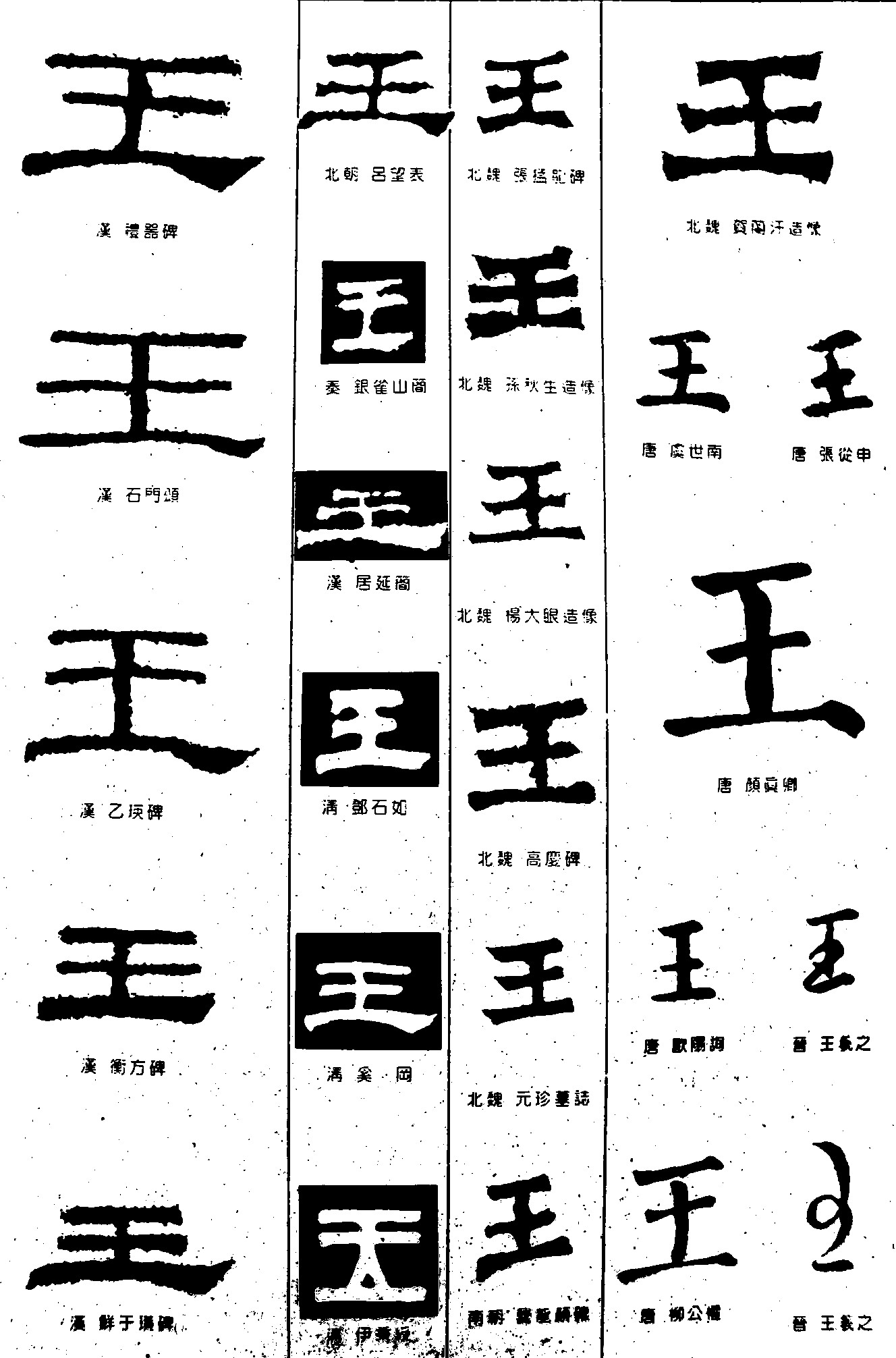 王_书法字体_字体设计作品-中国字体设计网_ziti.cndesign.com