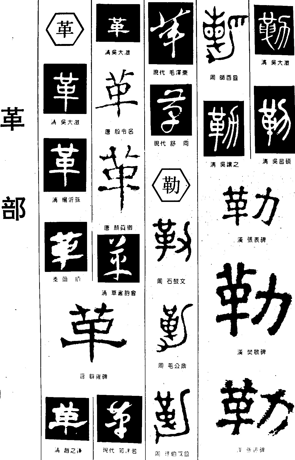 革勒_书法字体_字体设计作品-中国字体设计网_ziti.