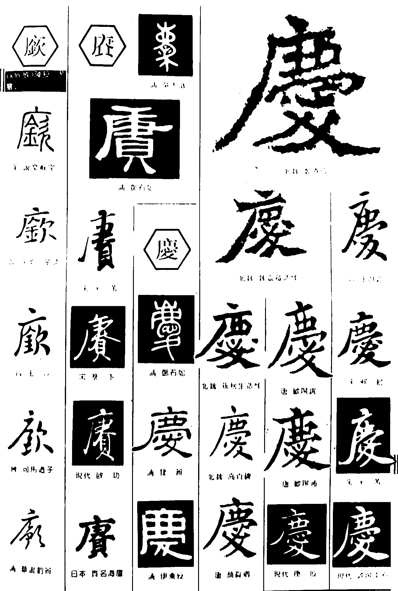 庆_书法字体_字体设计作品-中国字体设计网_ziti.