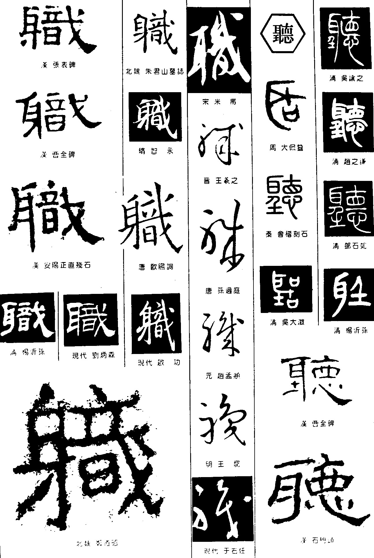 职听_书法字体_字体设计作品-中国字体设计网_ziti.
