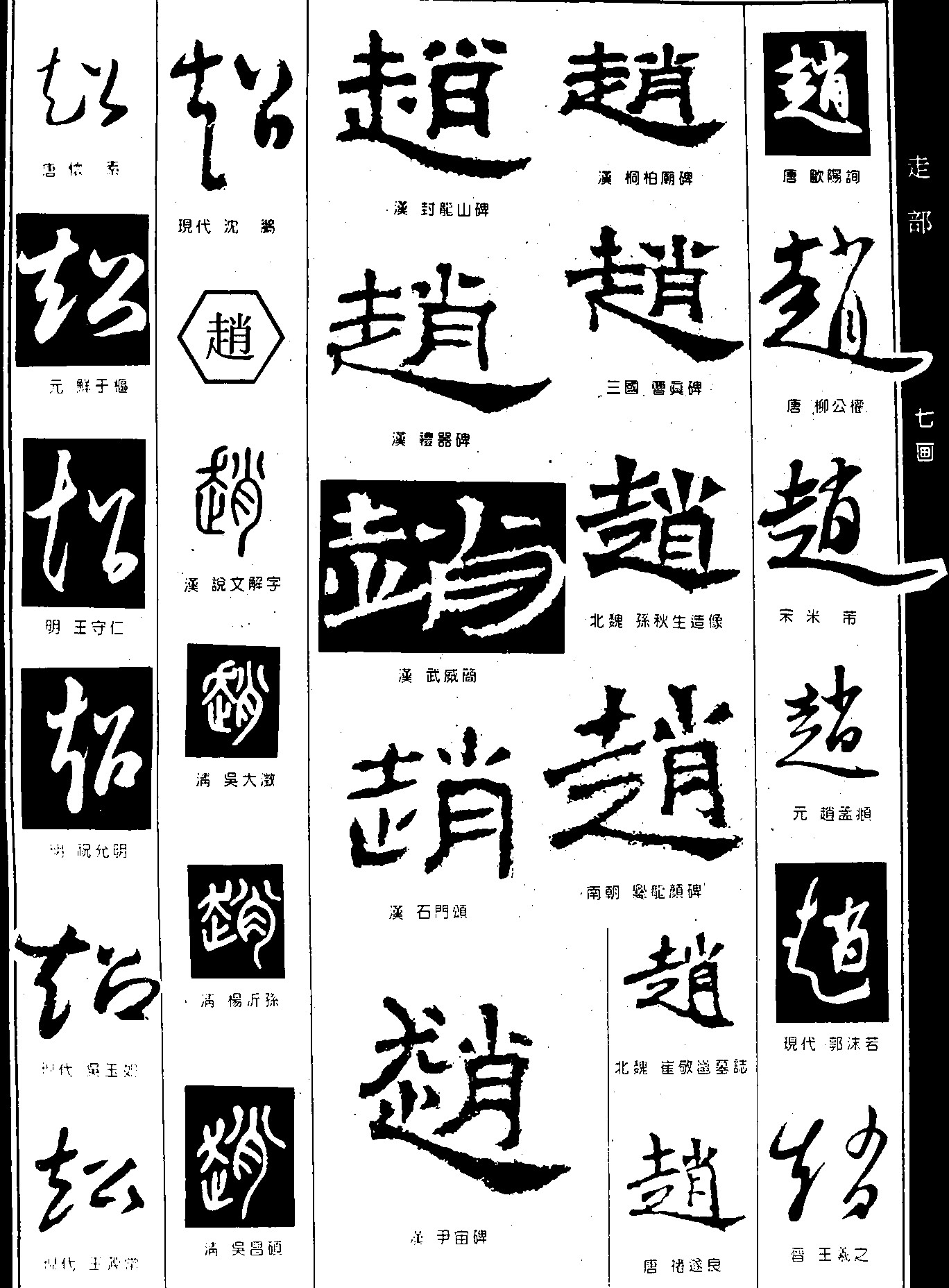 超赵_书法字体_字体设计作品-中国字体设计网_ziti.cndesign.com