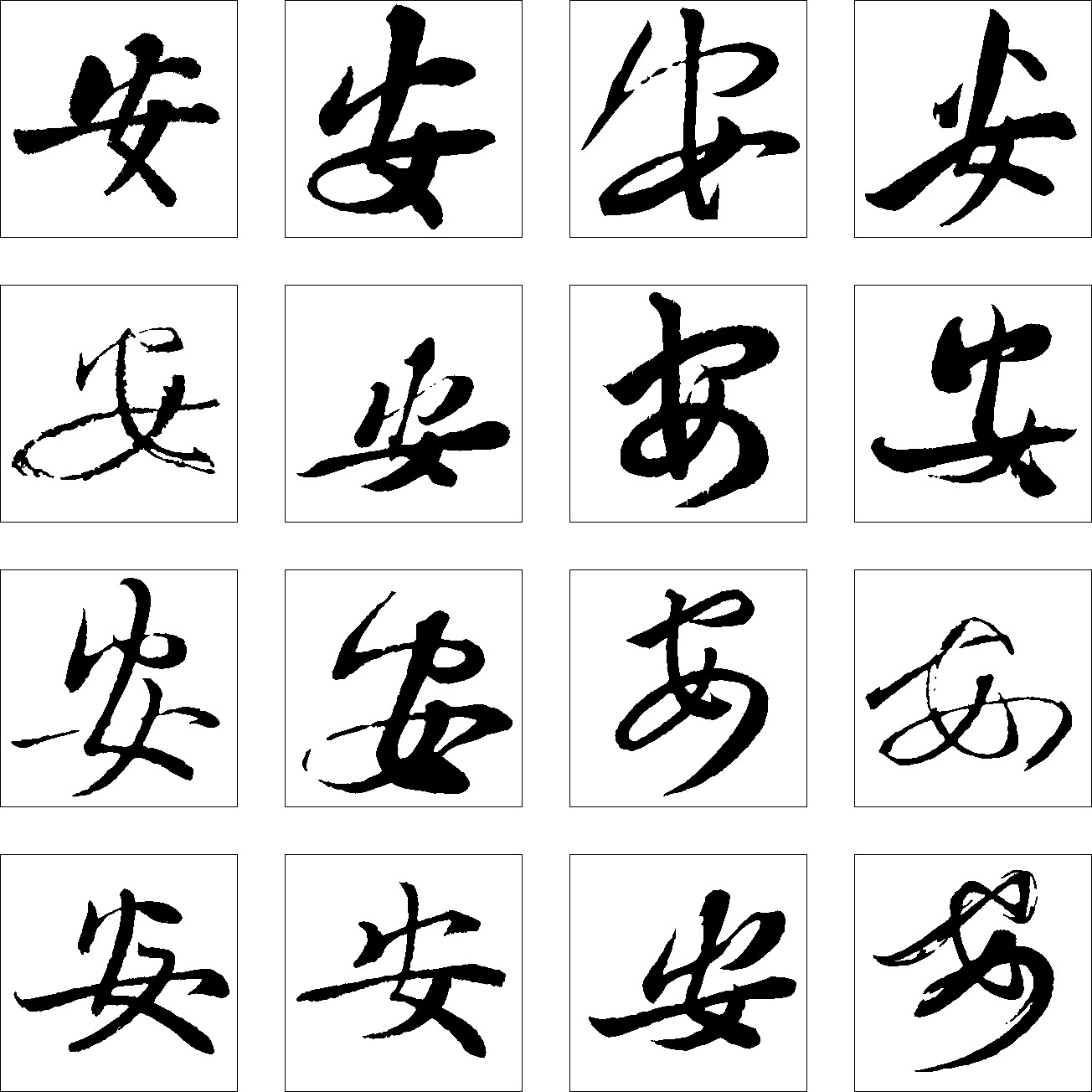 汉字的演变过程（图片）急啊………………！！！！！！！！！_百度知道