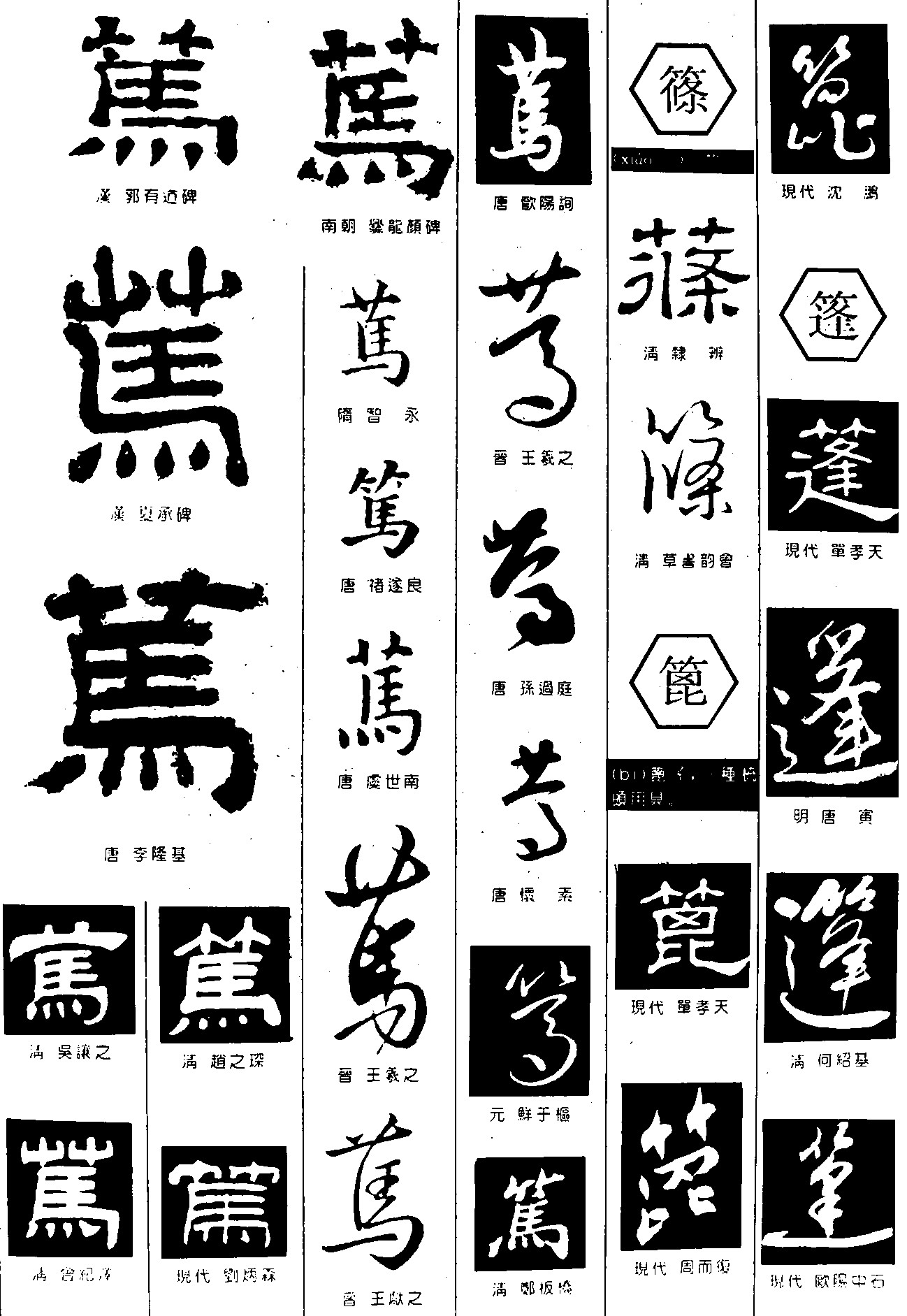 笃筿篦篷_书法字体_字体设计作品-中国字体设计网_.