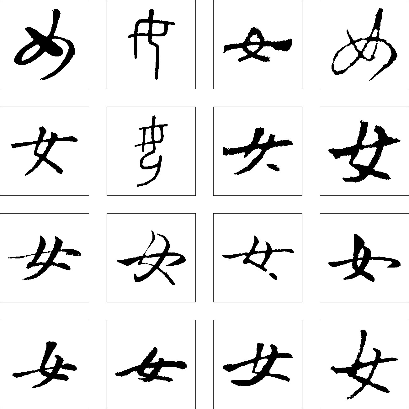 女_书法字体_字体设计作品-中国字体设计网_ziti.cndesign.com
