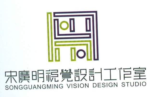 宋广明视觉设计工作室