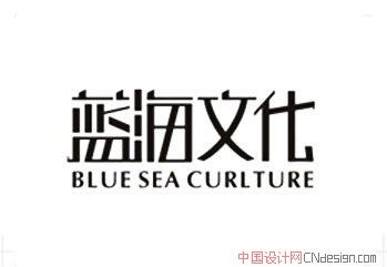 海蓝文化