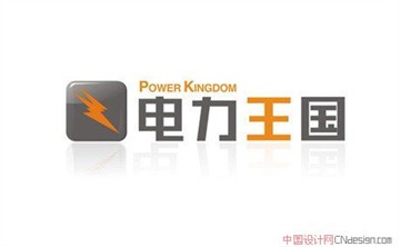 电力王国