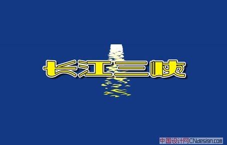 长江三峡