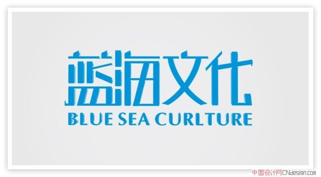 蓝海文化
