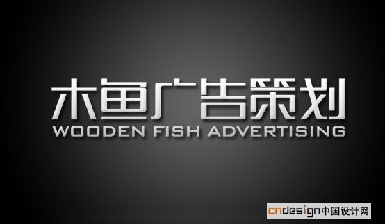 木鱼广告策划