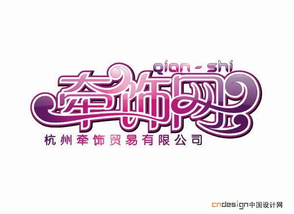 牵饰网