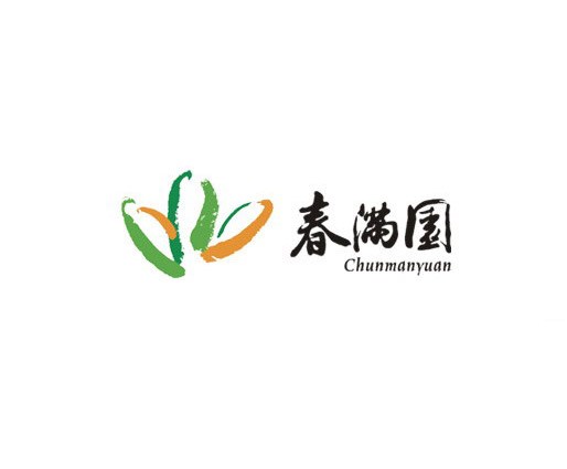 春满园_艺术字体_字体设计作品-中国字体设计网_ziti.cndesign.com