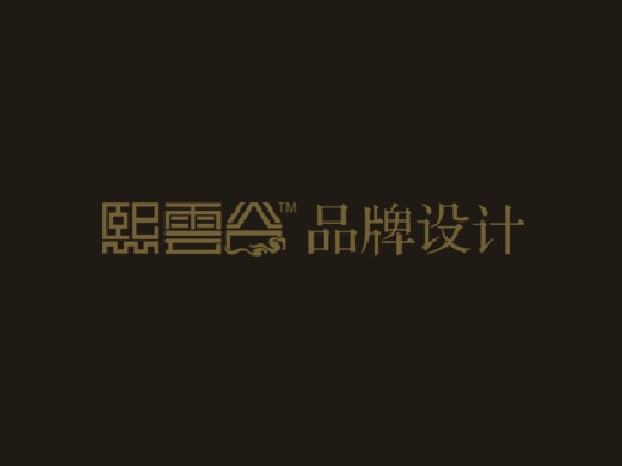 熙云谷