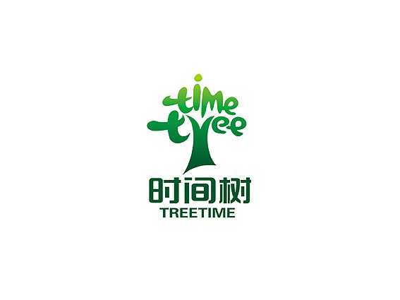 时间树