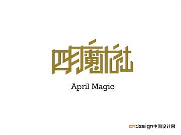 四月魔术社