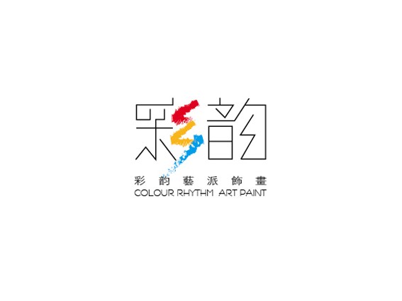 彩韵_艺术字体_字体设计作品-中国字体设计网_ziti.