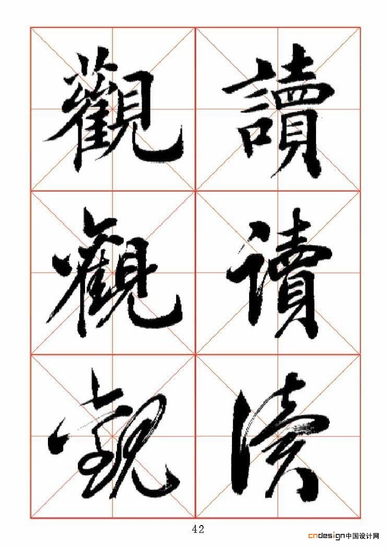 观读 - 艺术字体_艺术字体设计_字体下载_中国