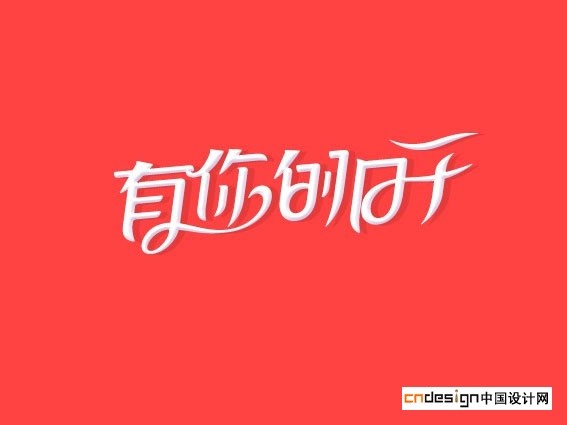 有你的日子