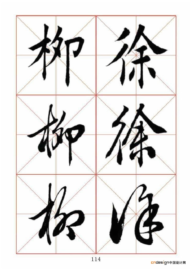 柳徐