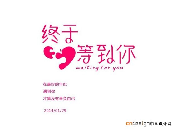 终于等到你_艺术字体_字体设计作品-中国字体设计网_ziti.cndesign.