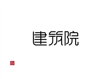 口福 - 艺术字体_艺术字体设计_字体下载_中国