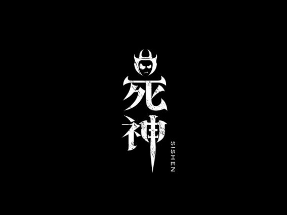 死神