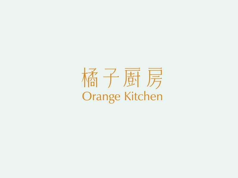 橘子厨房