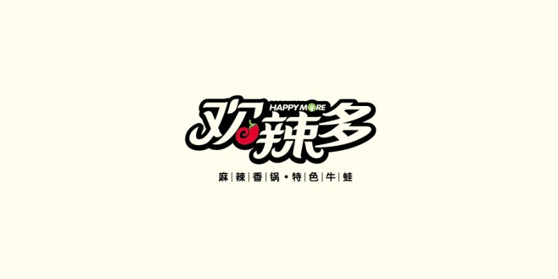 欢辣多_艺术字体_字体设计作品-中国字体设计网_ziti.cndesign.com