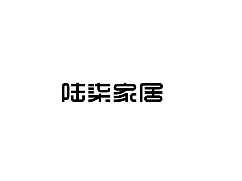 陆柒家居_艺术字体_字体设计作品-中国字体设计网_.