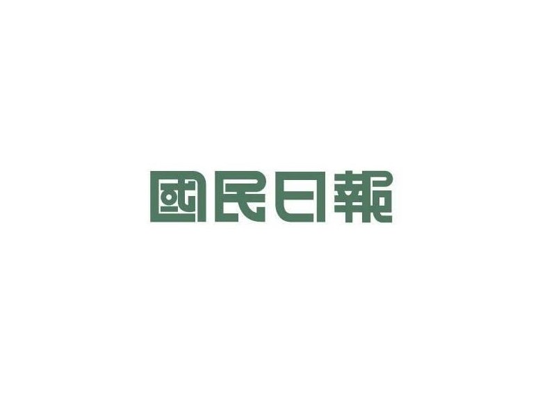 国民日报