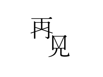 7七度设计_艺术字体_字体设计作品-中国字体设计网_ziti.cndesign.com