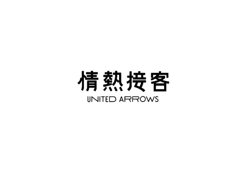 情热接客