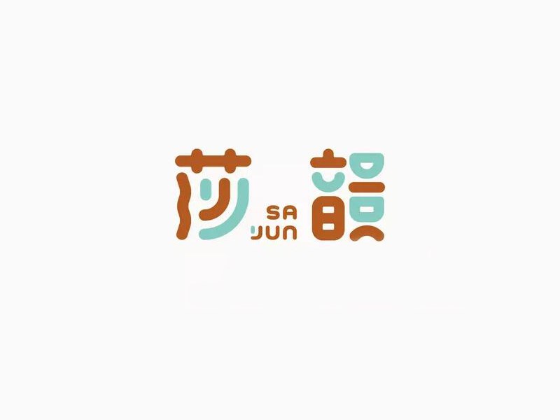 莎韵_艺术字体_字体设计作品-中国字体设计网_ziti.cndesign.com