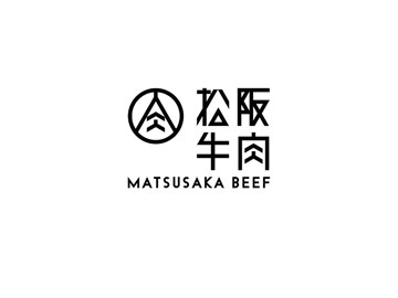 松阪牛肉